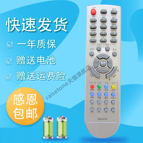 raisetone适用于陕西广电海信CB-20101 DB-705C机顶盒遥控CN-21803 DB-795C