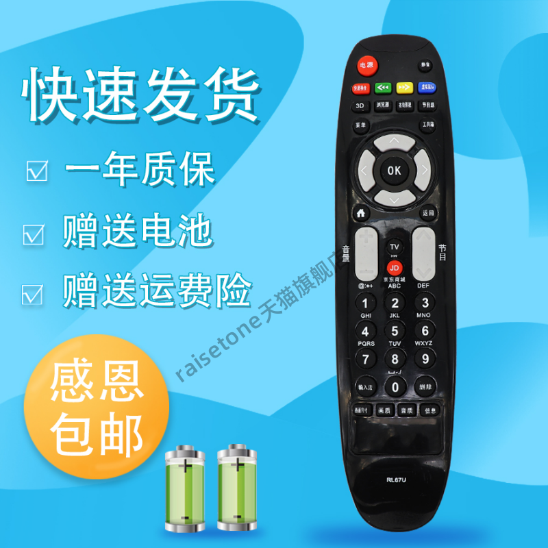 raisetone适用于长虹液晶电视遥控器RL67K RL67U 3D502000I 42C3100 47C3300i LED47C3080 3D42C2080i 50C2