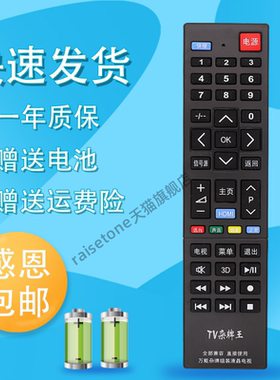 适用于杂牌液晶电视遥控器万能通用乐华先科微云金正组装机 TV杂牌王