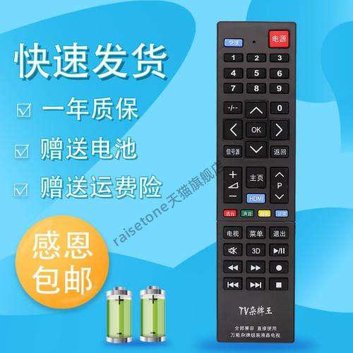 适用于杂牌液晶电视遥控器万能通用乐华先科微云金正组装机 TV杂牌王