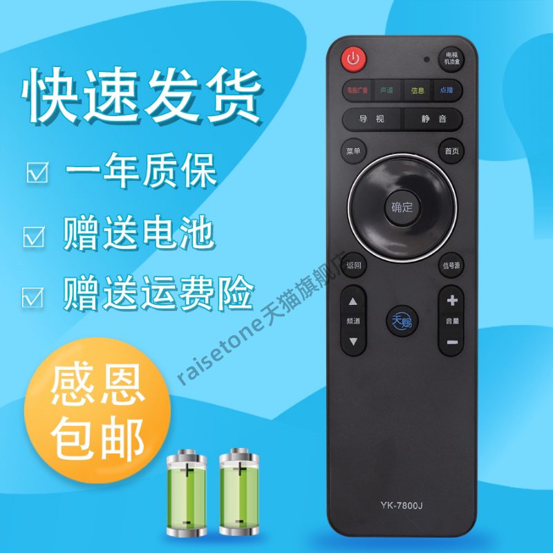 raisetone适用于创维电视遥控器YK-7800H YK-8300J YK-8300H YK-8300H-01天赐
