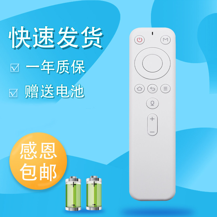 适用天猫魔盒遥控器大眼橙魔屏投影仪盒子摇控器4A 4Pro 4代M18A M18-S M16S M17A 17S 3/3Pro/3S