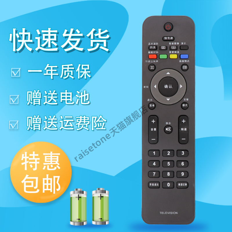 适用于飞利浦电视遥控器32/42PFL3390/T3 32/42PFL3380/T3流光溢彩