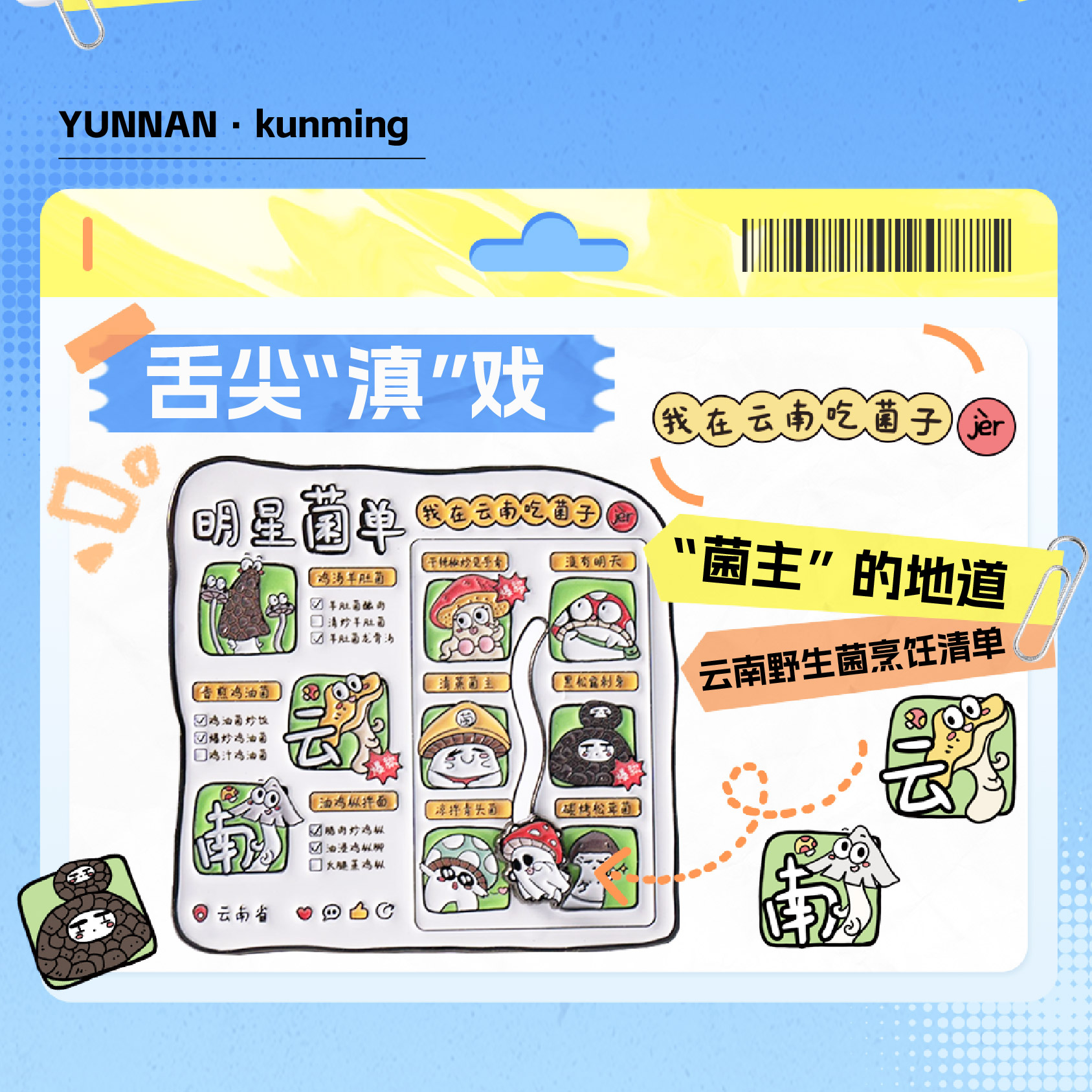 爆款明星菌单滑动金属冰箱贴