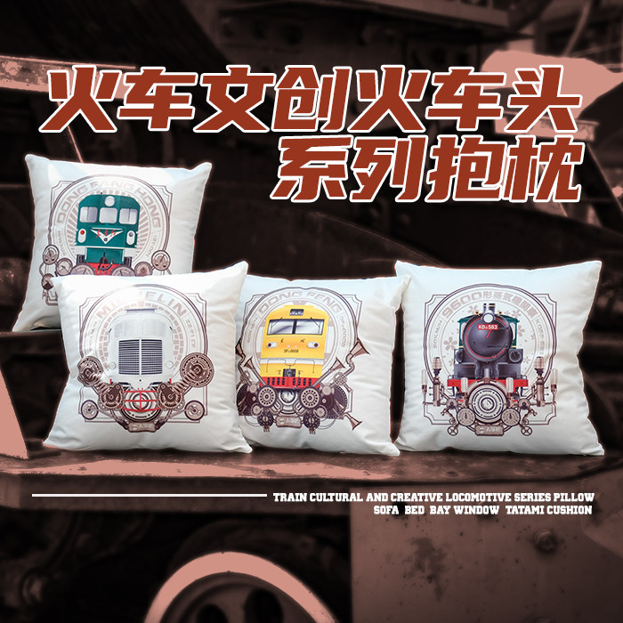 特价清仓铁路火车文创靠背抱枕