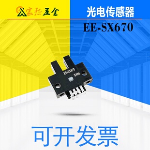 EE-SX471/670/671/672/673/674/675/676A-P/WR光电开关传感器U型