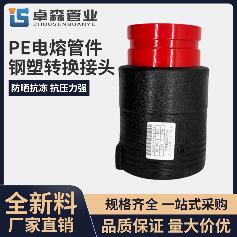 全新国标快速加厚PE热熔管件电熔沟槽式转换接头钢塑转换电熔卡箍