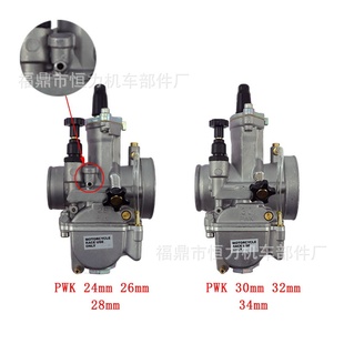 摩托车化油器 34mm改装 沙滩越野摩托车 PWK闸刀