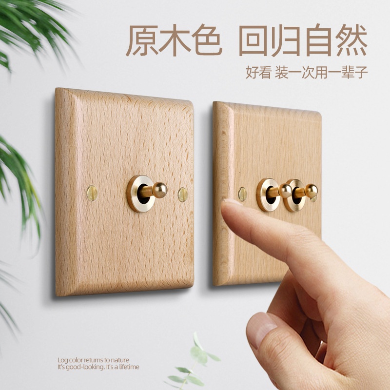 实木复古墙壁开关插座面板北欧简约风格黄铜拨杆木头榉木原色86型