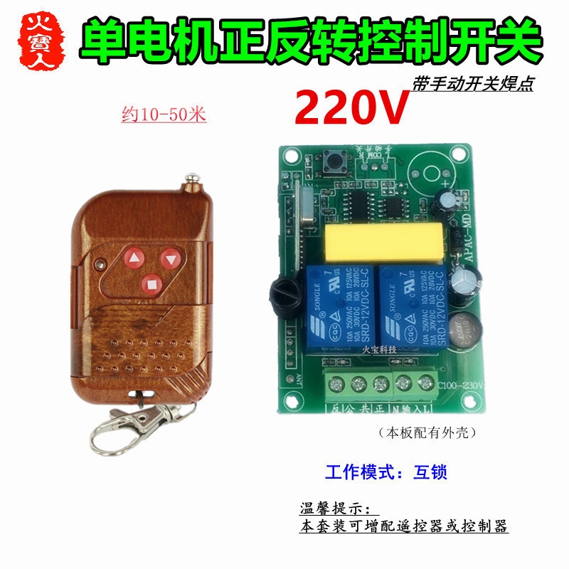 桃木3键无线遥控220V马达电机正反转三线升降机卷帘门窗手动开关