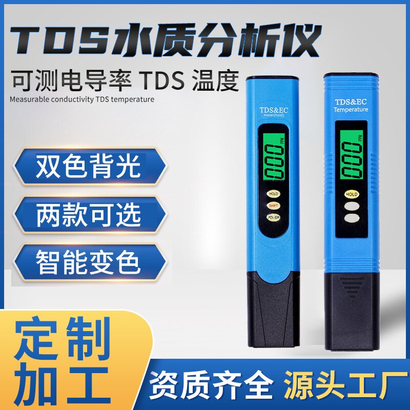 tds笔EC电导率无土栽培水质测试笔tds水质检测笔水质检测器监测笔