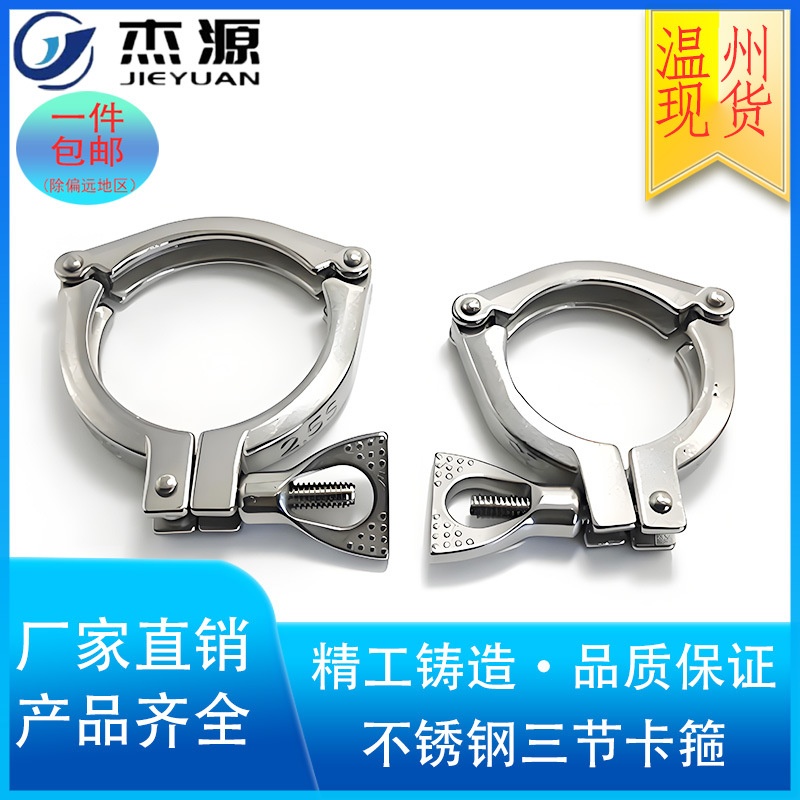 厂家供应ISO-304不锈钢快拆三节强力卡箍316L喉箍管子箍水管抱箍