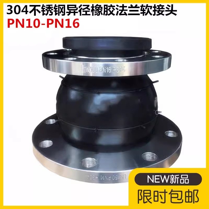 304不锈钢橡胶变径法兰软接头50不锈钢异径橡胶软接头膨胀节65 80
