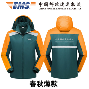 春秋EMS投递员邮政工作服冲锋衣外勤外包邮局标春秋男女外套工装