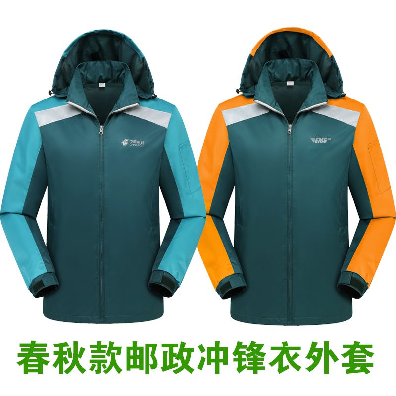 中国邮政速递工作服春秋外套