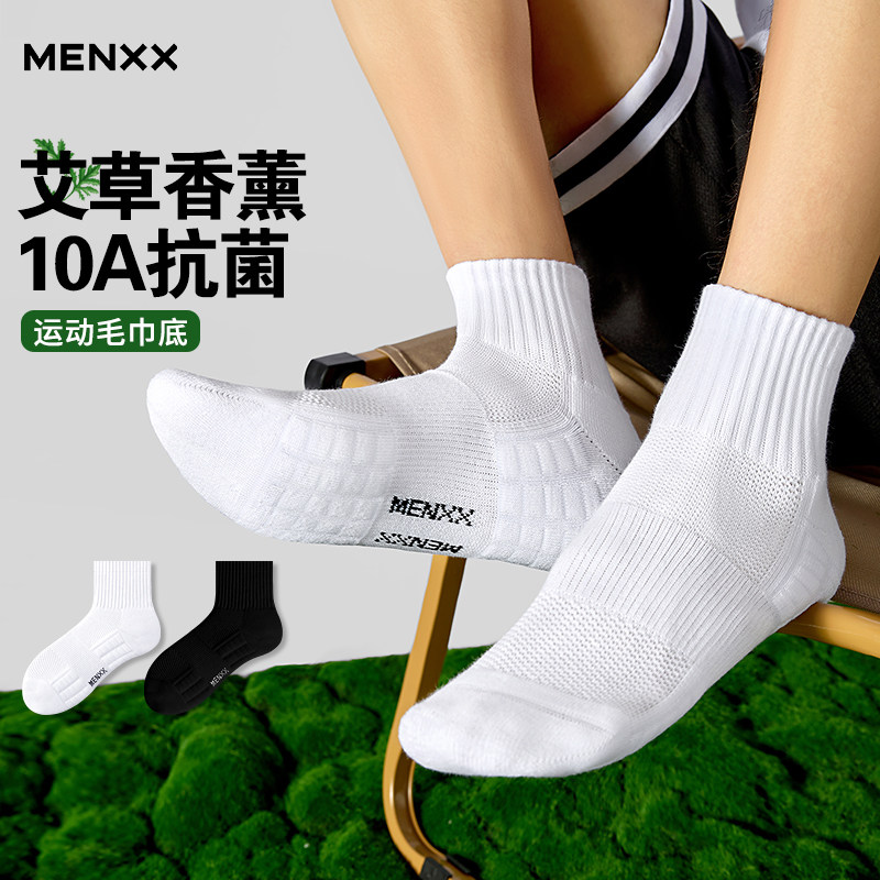 MENXX秋冬袜子男士短筒袜毛巾底运动篮球纯棉黑白纯色男士中筒袜,女士内衣/男士内衣/家居服,短袜,淘宝优惠券,粉丝福利购,淘宝优惠卷