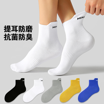 MENXX袜子男7A抗菌中筒袜