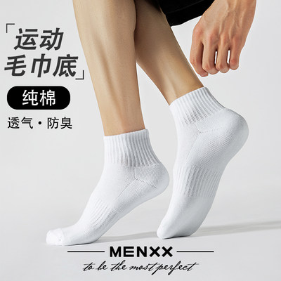 MENXX黑白袜子男士短筒袜毛巾底运动袜防臭透气秋冬纯棉中筒袜男