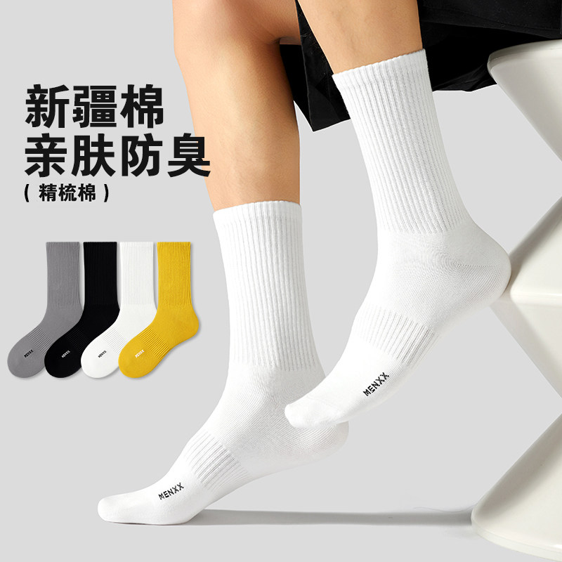 MENXX袜子男纯棉长筒袜黑色高筒抗菌防臭白色中筒袜纯色男士长袜,女士内衣/男士内衣/家居服,中筒袜,淘宝优惠券,粉丝福利购,淘宝优惠卷