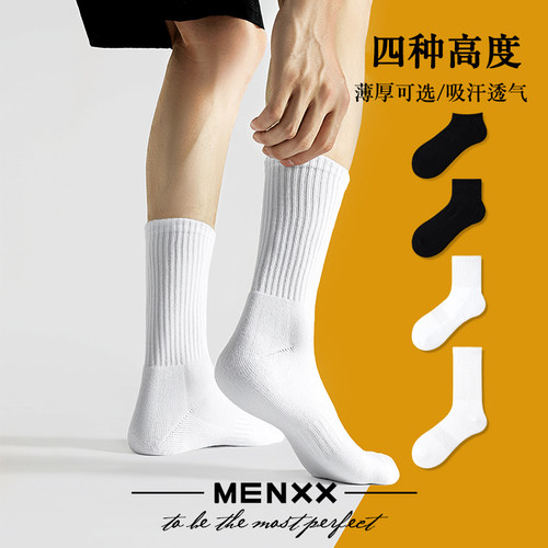 MENXX袜子男防臭中筒袜