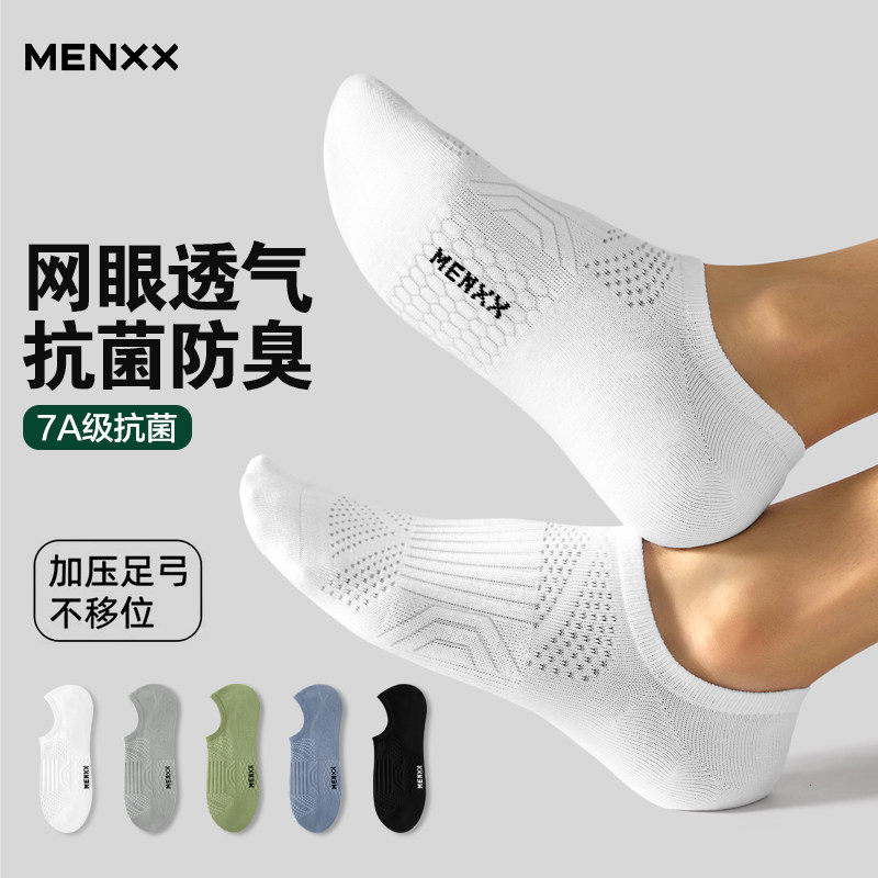 MENXX白色袜子男抗菌防臭船袜低帮浅口短袜硅胶不掉跟纯棉隐形袜