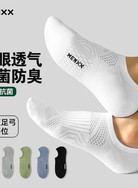 MENXX白色袜子男抗菌防臭船袜低帮浅口短袜硅胶不掉跟纯棉隐形袜
