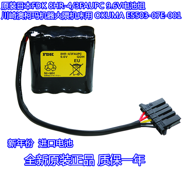 原装日本FDK 8HR-4/3FAUPC 9.6V电池组 川崎澳柯玛机器大隈机床用