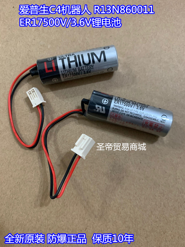 爱普生C4机器人 R13N860011电池 ER17500V/3.6V锂电池