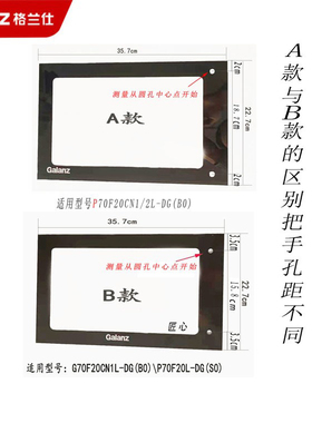 原装格兰仕光波炉微波炉玻璃门门玻璃-20升DG(B0)/DG(S0)全新