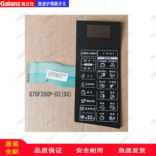 原装格兰仕微波炉触摸开关