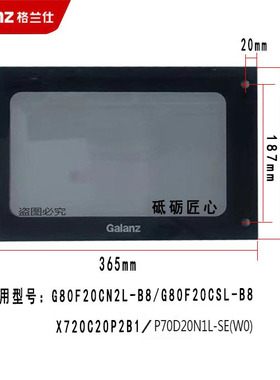格兰仕微波炉门玻璃配件X720C20P2B1/G80F20CSL-B8/P70F20CN3lHP3