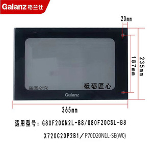 格兰仕微波炉门玻璃配件X720C20P2B1/G80F20CSL-B8/P70F20CN3lHP3
