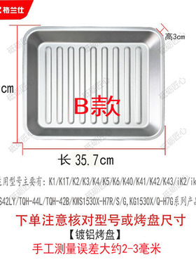 格兰仕电烤箱同款镀铝烧烤盘 H7R iK2  K40 K41 K42 k43