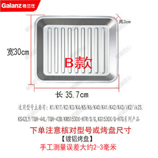 格兰仕电烤箱同款镀铝烧烤盘 H7R iK2  K40 K41 K42 k43