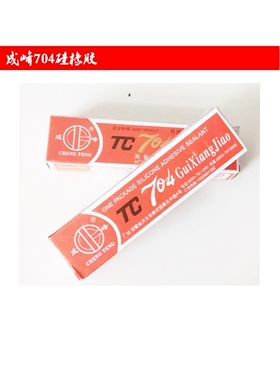家电维修专用胶成峰TC-704硅橡胶 乳白色胶粘合剂耐高温绝缘硅胶