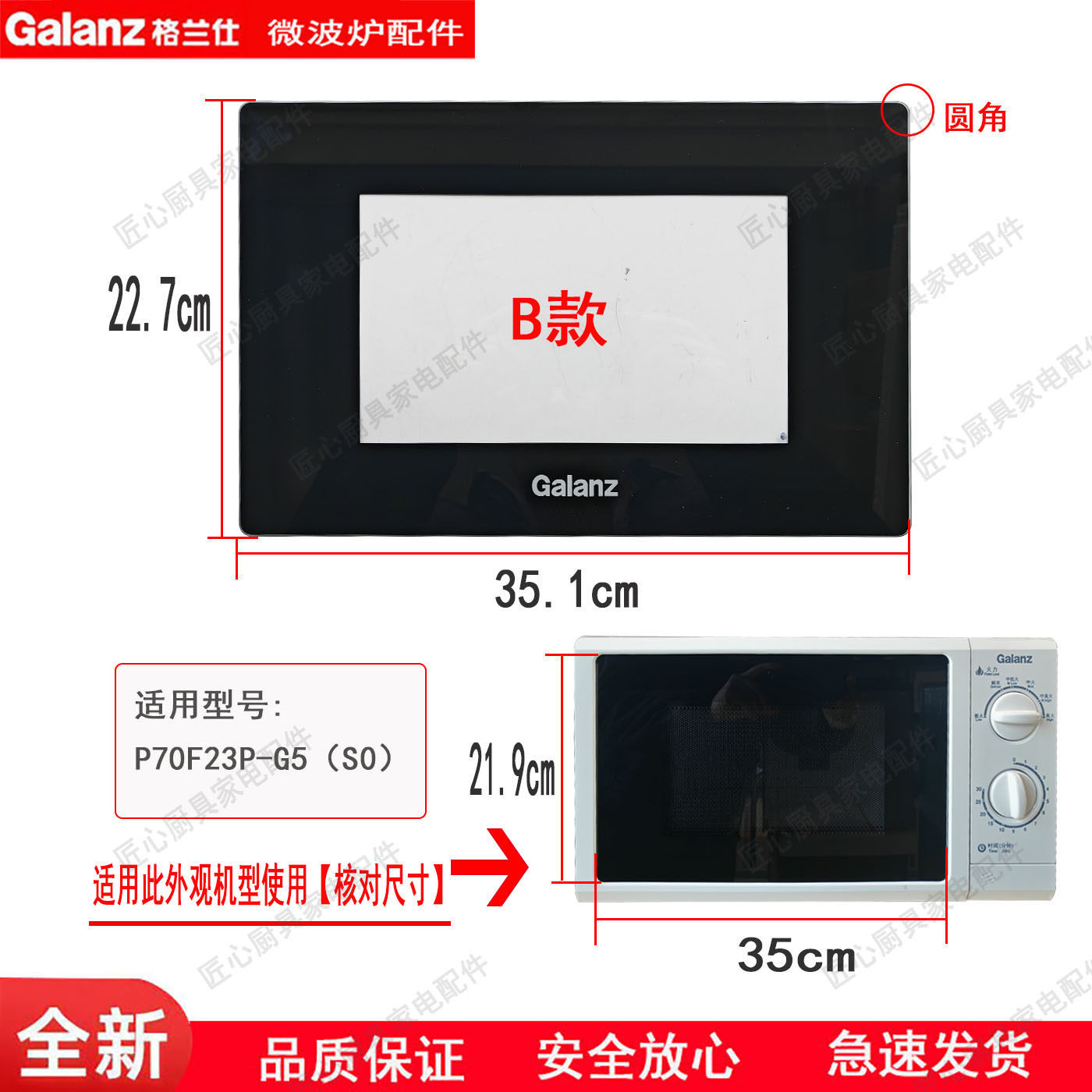 格兰仕微波炉炉门玻璃钢化玻璃适用P70F23P-G5(S0)23升G5专用