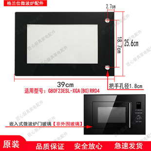 格兰仕嵌入式 XGA 适用型号G80F23ESL RR04 微波炉门玻璃配件