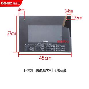 格兰仕微波炉门玻璃下拉门使用型号G80F23CN3L-R6(S2) 老款