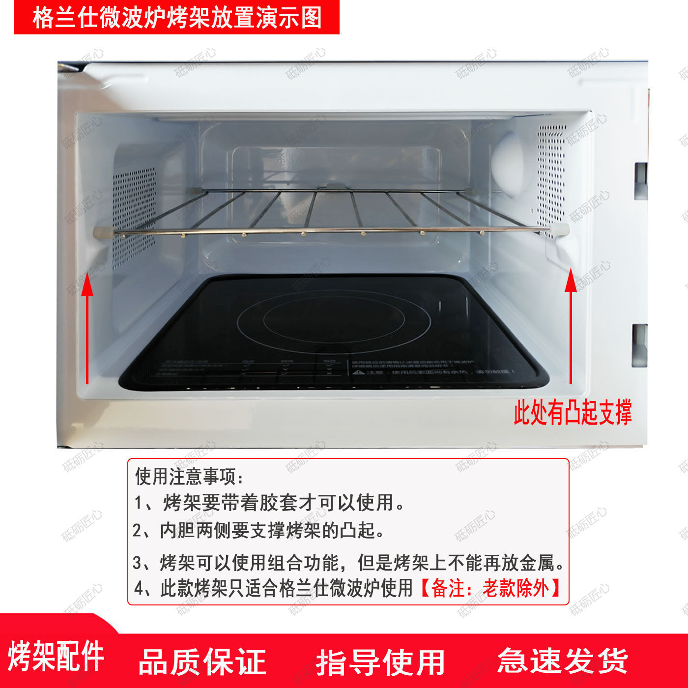 格兰仕光波炉微波炉内置烧烤架置物架20升和23升含带耐高温胶