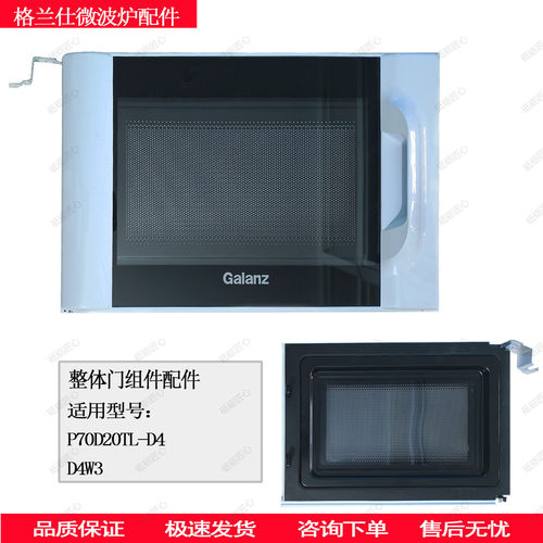 格兰仕微波炉整体门配件原装