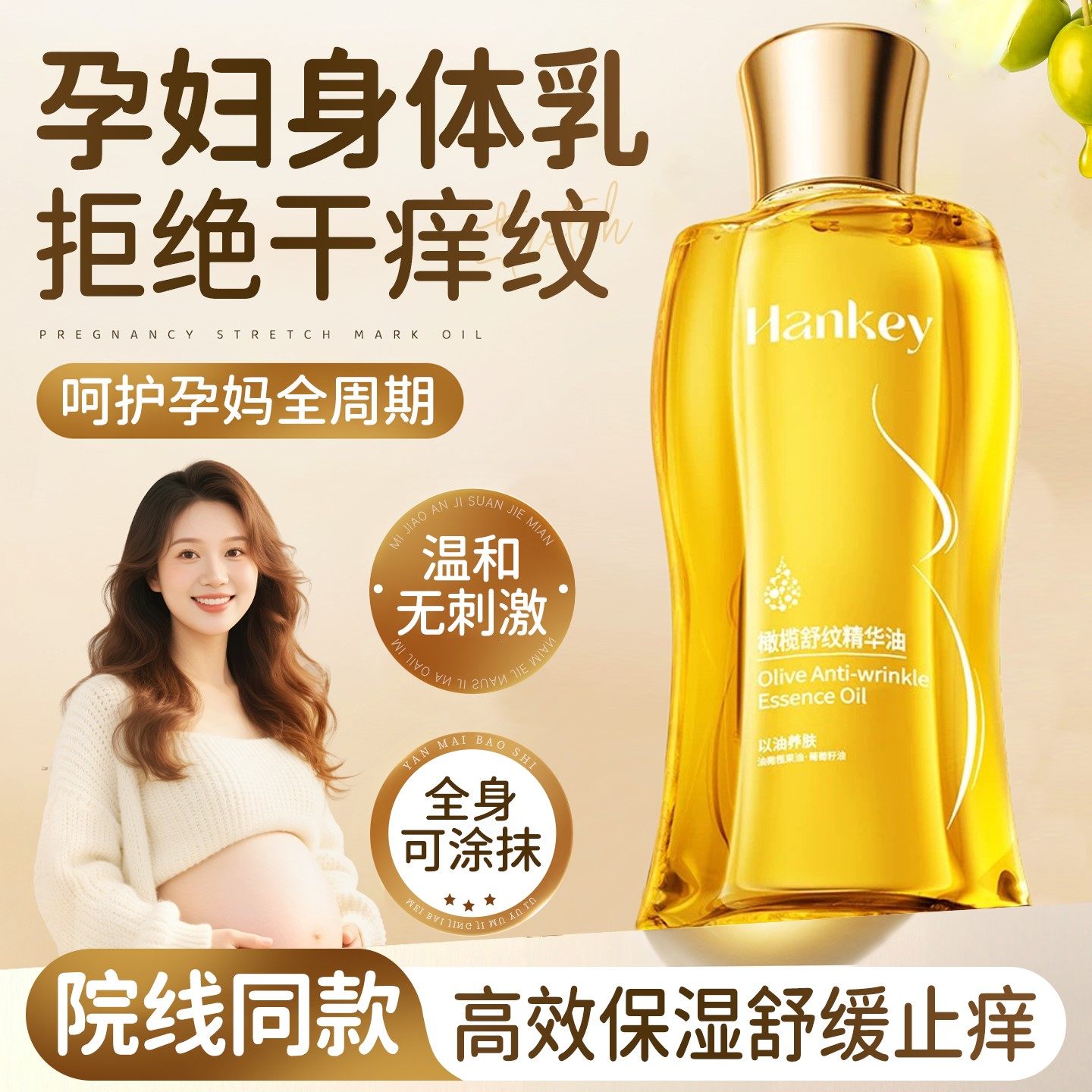 孕妇身体乳孕期可用保湿滋润止痒干燥防妊娠纹专用妊娠油橄榄油女,美容护肤/美体/精油,身体乳/霜,淘宝优惠券,粉丝福利购,淘宝优惠卷