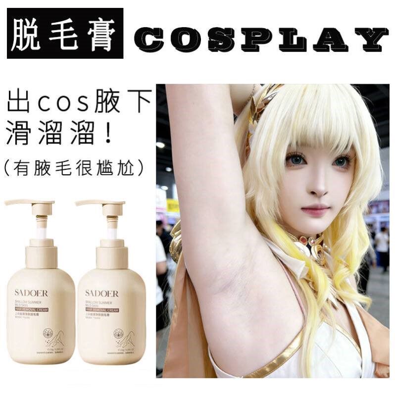cos脱毛膏去鬓角唇腿手腋下毛神器cosplay漫展夏拍照学生男伪女娘