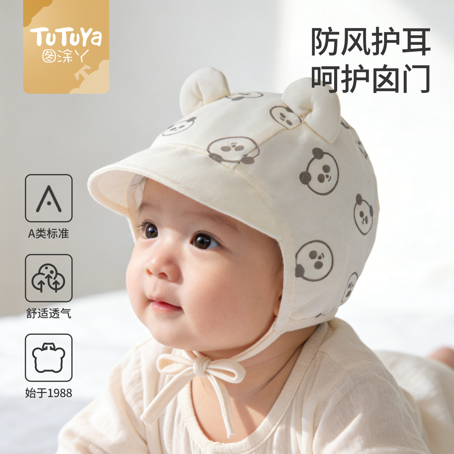 婴儿帽子春薄款男宝宝护