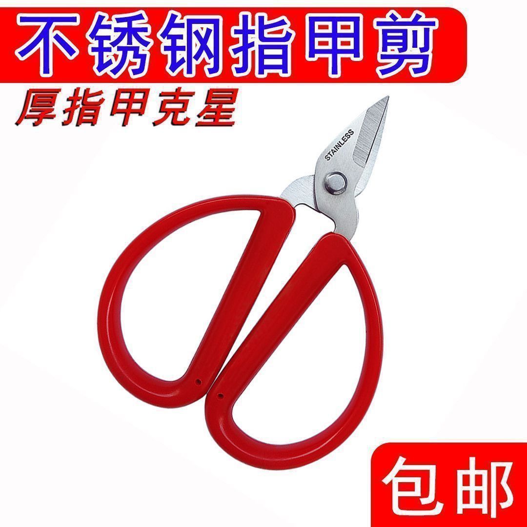 红色小嘴加厚锋利不锈钢