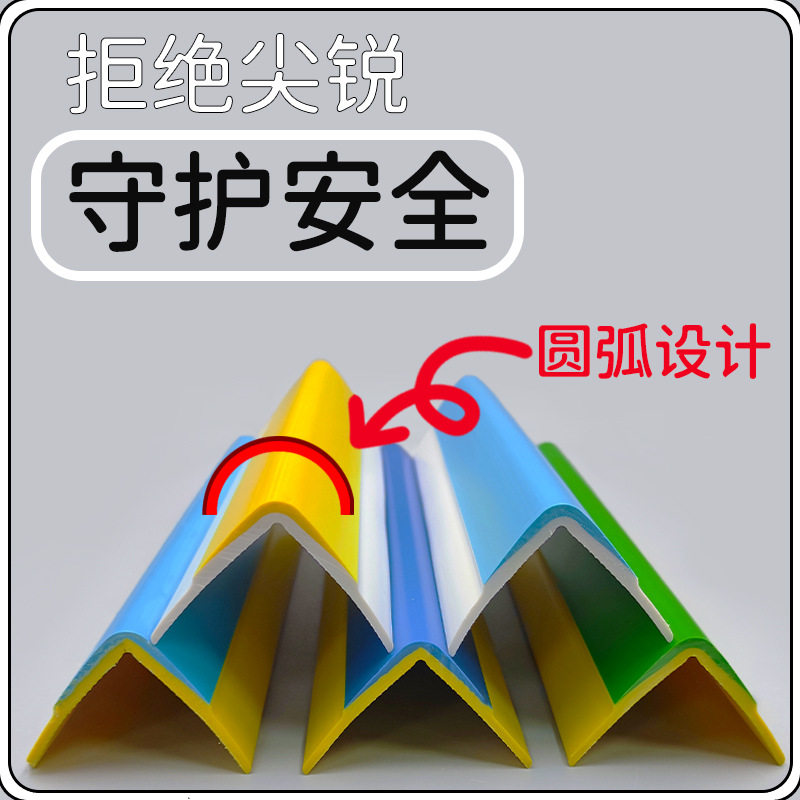 PVC塑料防撞保护条幼儿园