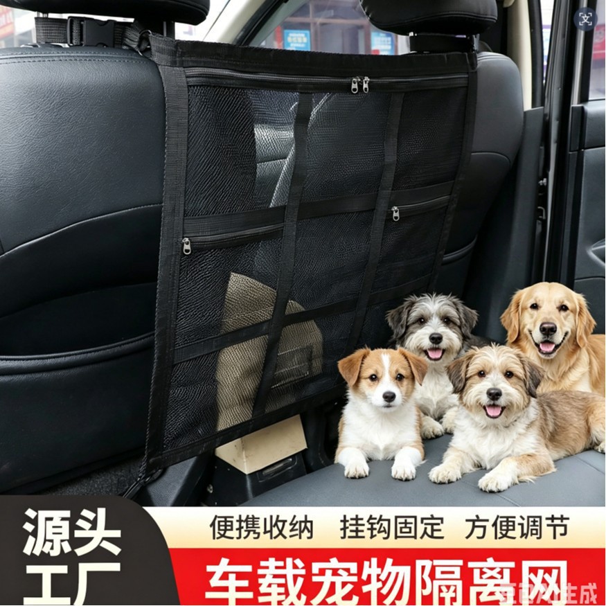汽车宠物收纳多种类隔离