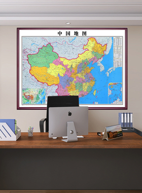 世界中国地图挂图办公室墙装饰画