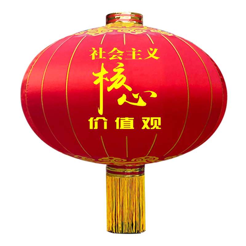 社会主义核心价值观灯笼