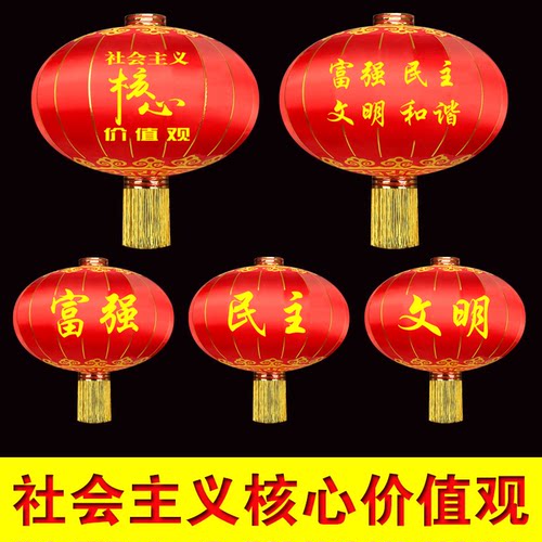 社会主义核心价值观灯笼