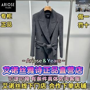 艾诺丝雅诗正品2025冬装国内代购新款时尚毛呢大衣AR234022-2980